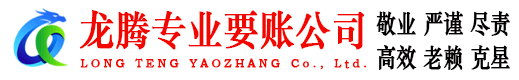 信丰要账公司